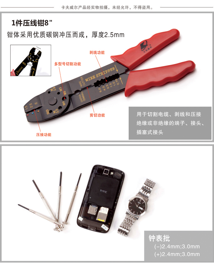 壓線鉗，手動工具