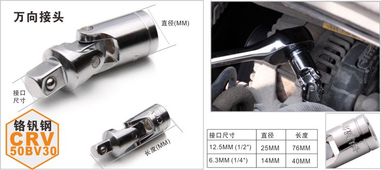 萬向轉(zhuǎn)接頭,修理工具