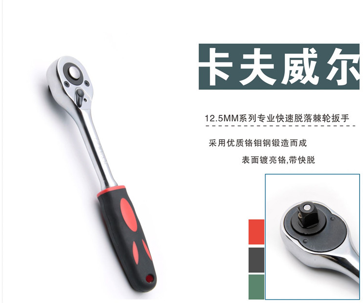 機(jī)修小工具,快脫棘輪扳手