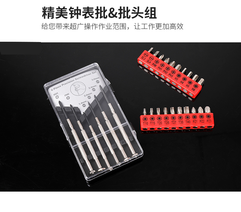 五金工具鐘表批，精密螺絲批